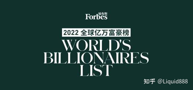 图片[1]-福布斯2022全球亿万富豪榜出炉，富豪偏爱转换身份！-一鸣资源网