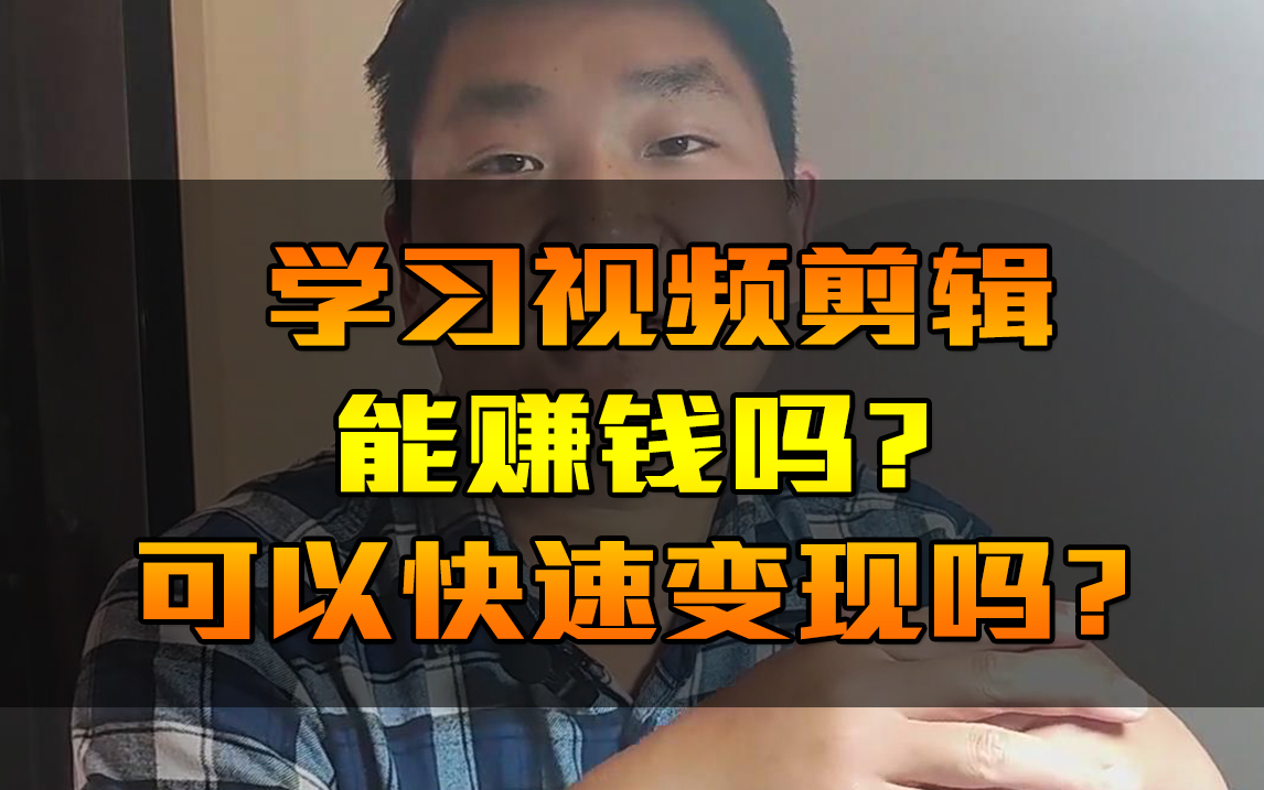 图片[2]-想学视频剪辑、影视制作，怕被割韭菜， 有没有好的线上培训机构推荐?-一鸣资源网