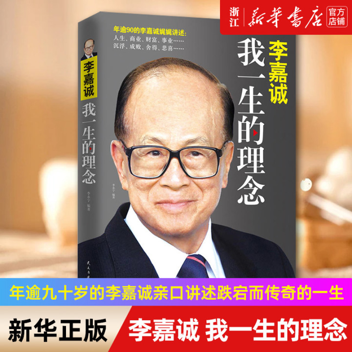 图片[8]-成功人士李嘉诚传奇一生-一鸣资源网