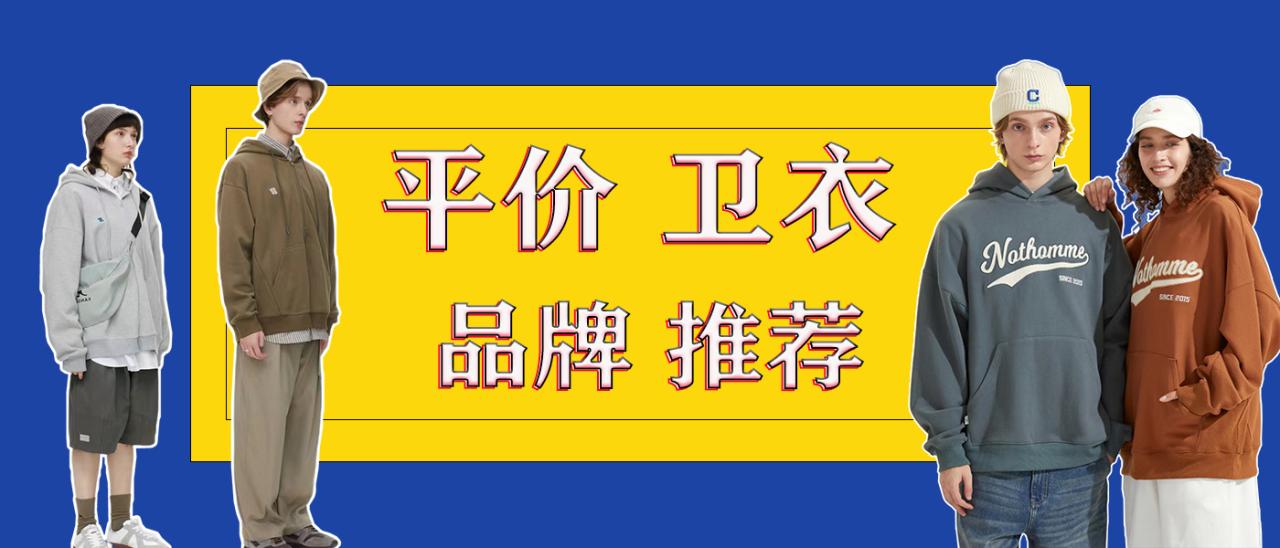 图片[2]-23家 束脚裤 男士品牌推荐：【值得推荐的、性价比高的，好看不错的男装束脚裤品牌！】日系复古休闲、潮牌风格、大码男装、cityboy，美式复古等风格一应俱全！-一鸣资源网