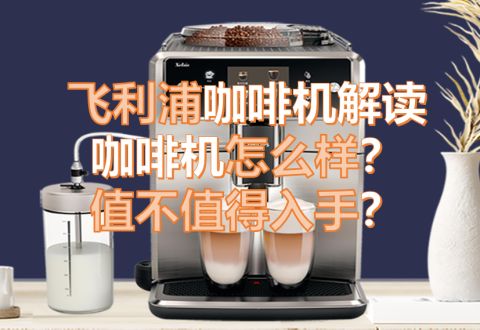 图片[2]-2023年西门子咖啡机解读与推荐/西门子这个牌子好吗，怎么样？/西门子值得入手吗？/西门子篇【持续更新】-一鸣资源网