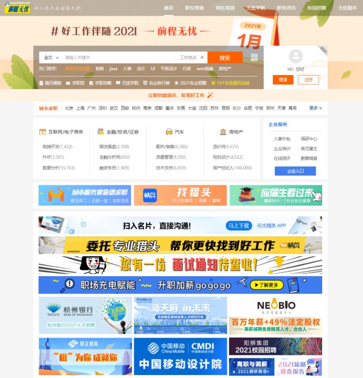 图片[1]-找工作一般上什么网站？-一鸣资源网