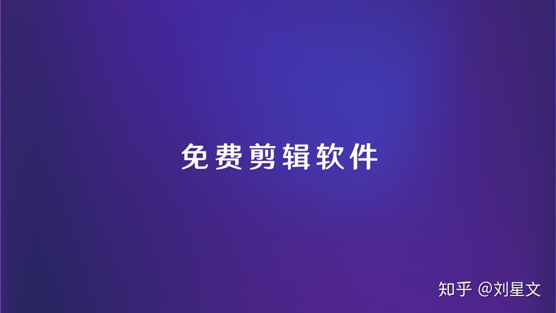 图片[1]-视频剪辑必备：5款完全免费的良心剪辑App-一鸣资源网