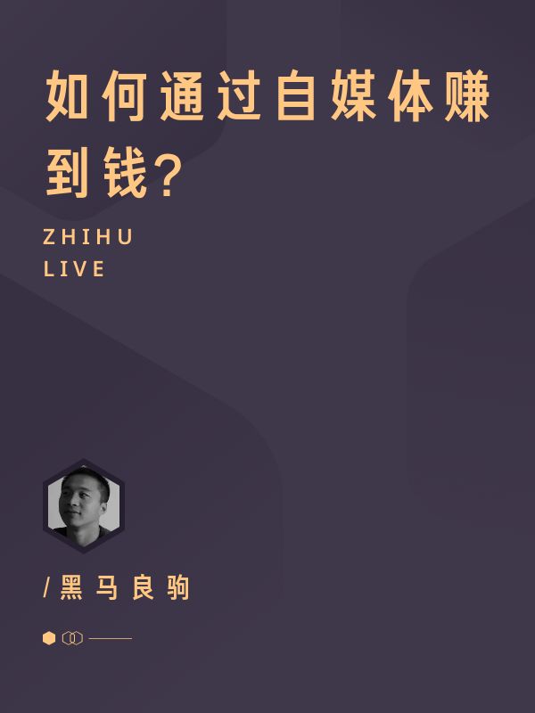 图片[1]-最近看了网上很多自媒体培训，值得花钱加入吗？-一鸣资源网