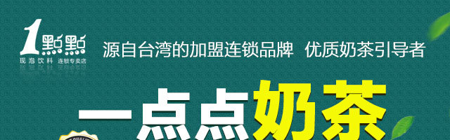 图片[4]-一点点奶茶加盟费多少钱？2020年有何加盟优势？-一鸣资源网