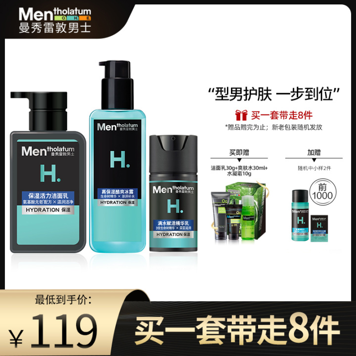 图片[19]-男士护肤品排行榜10强推荐-一鸣资源网