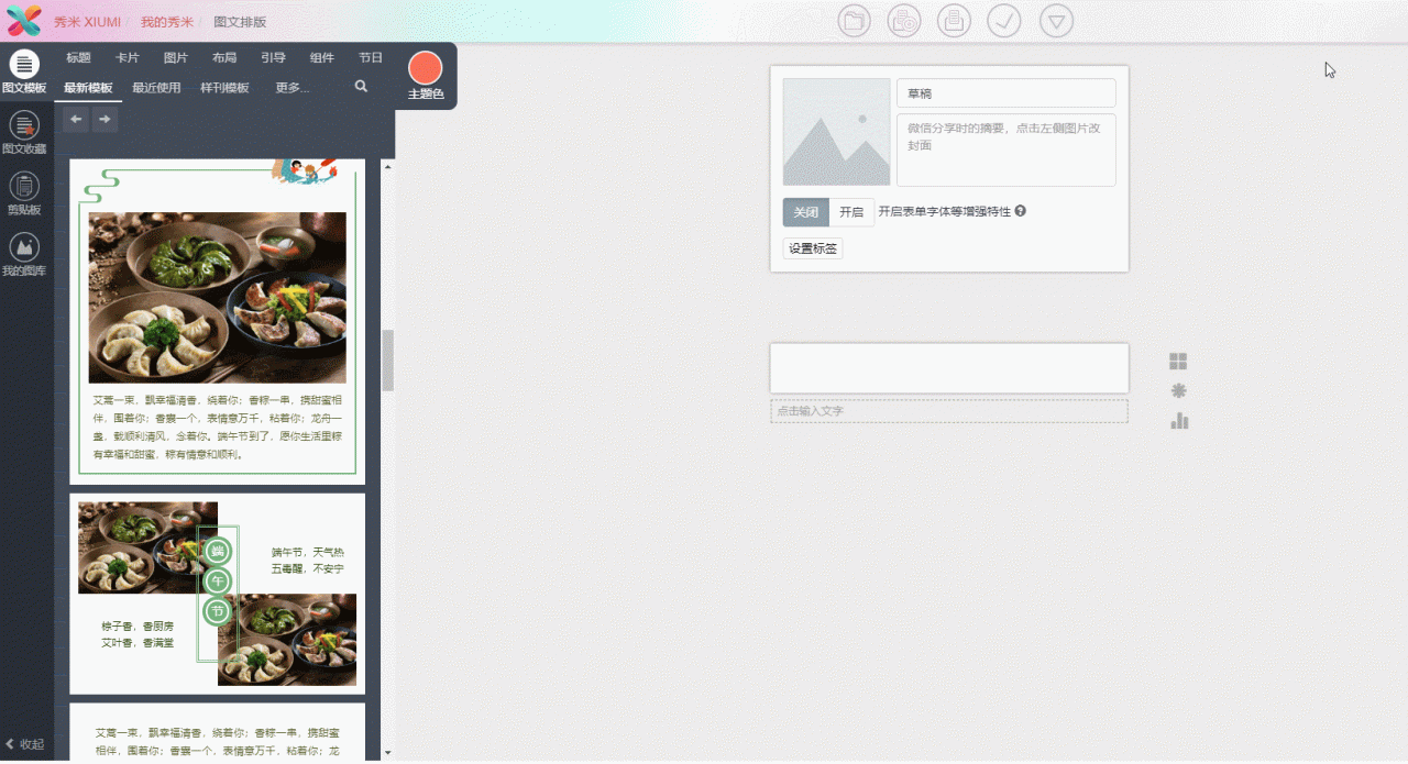 图片[6]-哪个微信编辑器比较好用？（万赞原贴）-一鸣资源网