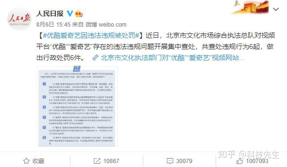 图片[2]-人民日报：爱奇艺优酷因涉黄涉暴 被文化执法部门处罚各9万元-一鸣资源网