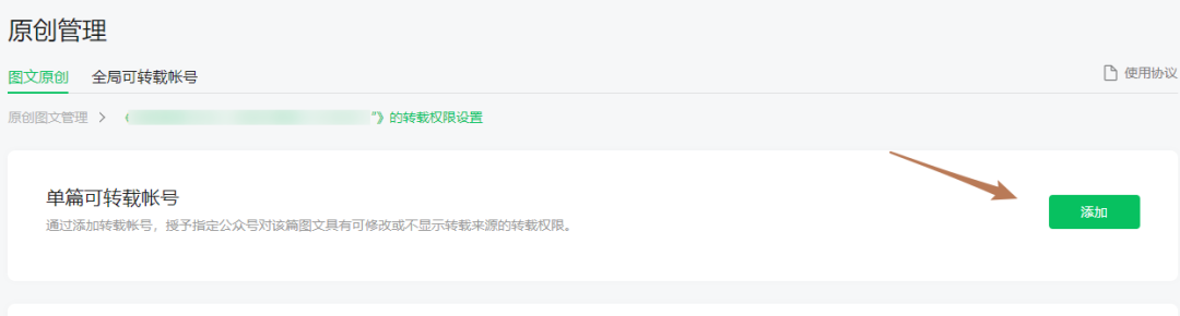 图片[8]-教程 | 如何转载别人的微信文章-一鸣资源网