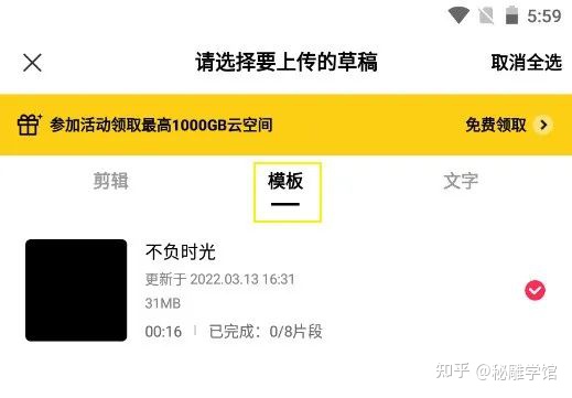 图片[3]-[解惑]手机剪映模板和草稿如何在电脑上编辑使用-一鸣资源网
