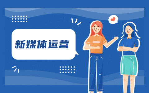 图片[2]-做新媒体运营工资一般是多少?-一鸣资源网