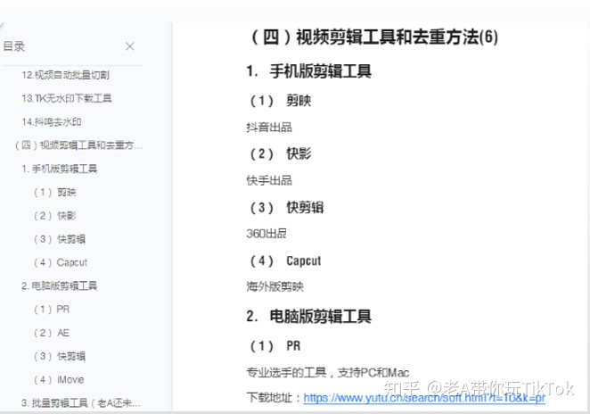 图片[1]-Tiktok视频下载&视频剪辑干货分享，实操练习-一鸣资源网