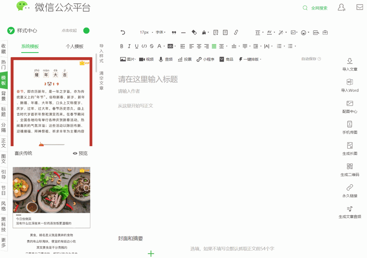 图片[4]-哪个微信编辑器比较好用？（万赞原贴）-一鸣资源网