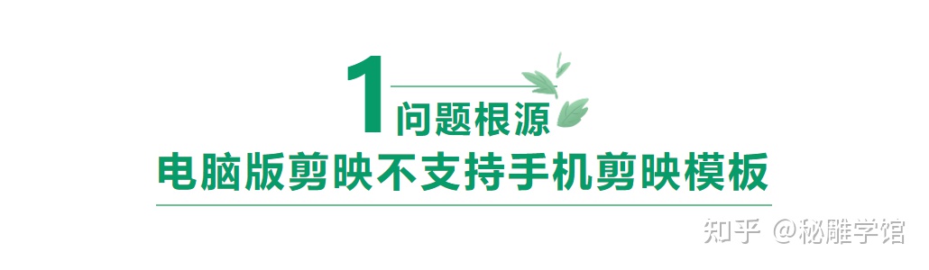 图片[1]-[解惑]手机剪映模板和草稿如何在电脑上编辑使用-一鸣资源网