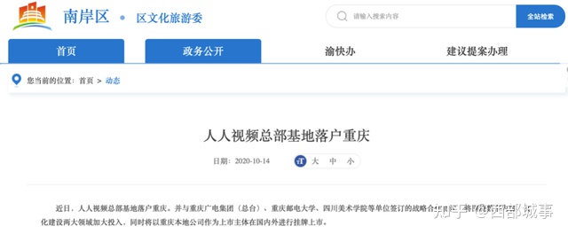 图片[1]-人人影视凉了，刚把总部搬到重庆的人人视频怎么办？-一鸣资源网