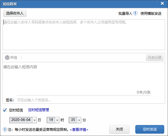 图片[3]-如何通过电脑客户端实现群发短信？-一鸣资源网