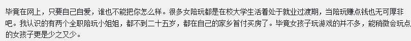 图片[4]-LOL:女陪玩自爆内幕,有人用其他手段挣钱?干2年就可以买-一鸣资源网