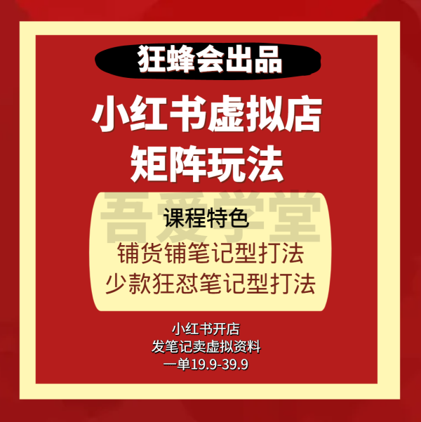 小红书虚拟店矩阵玩法 小红书虚拟店矩阵玩法